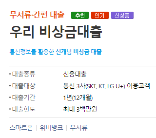 폰 대출 가능한 곳 - 스마트폰(휴대폰)만 있으면 300만원 소액대출 가능